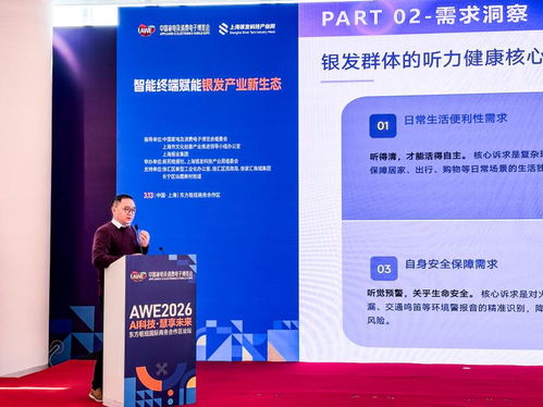 智匯AWE 2026 博音聽(tīng)力以AI科技重構(gòu)銀發(fā)聽(tīng)力健康新生態(tài)