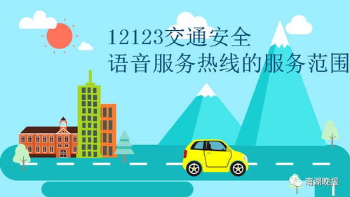 嘉興創新試點 全國首個12123交通安全語音服務熱線開啟便民新篇章