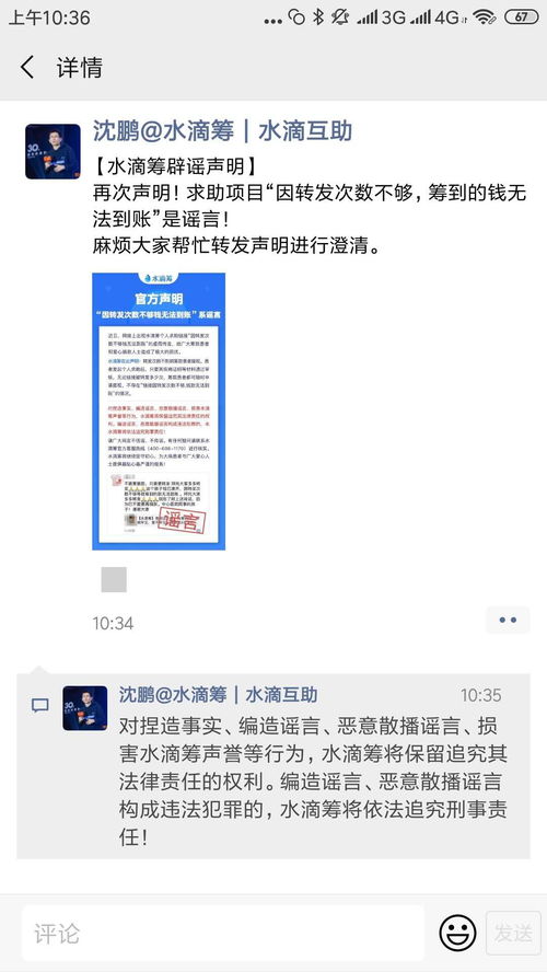 水滴籌官方澄清 籌款金額、提現規則與轉發次數無關