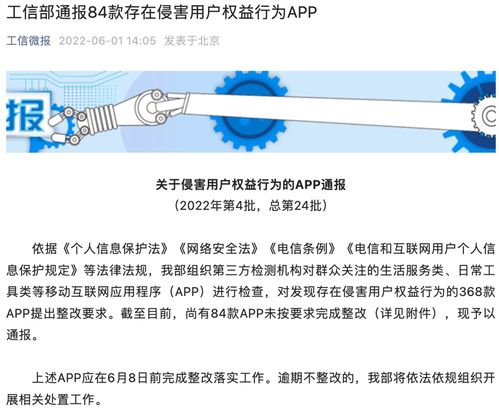 當心！這84款APP可能侵害你的權益 守護個人互聯網服務安全指南