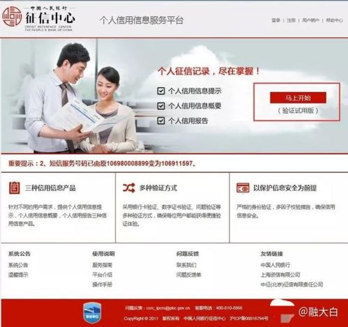 個人征信如何查？一文看懂報告查詢與互聯網服務全攻略